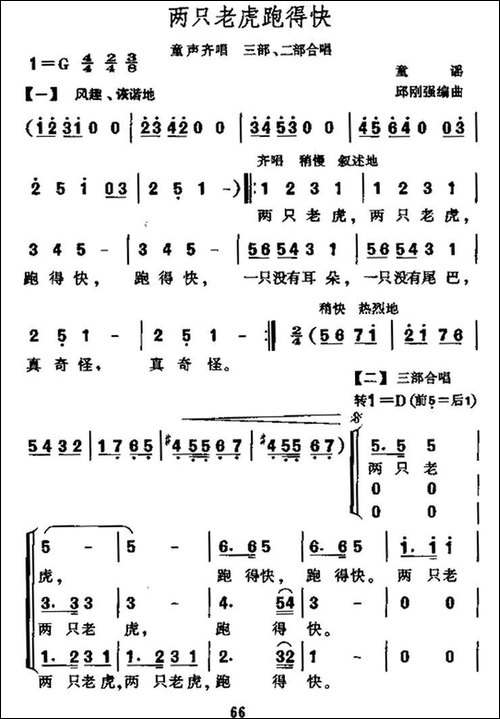 两只老虎跑得快-合唱