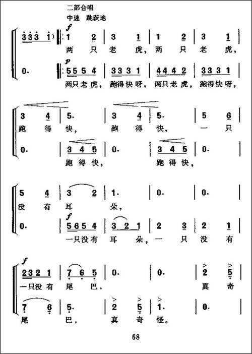 两只老虎跑得快-合唱