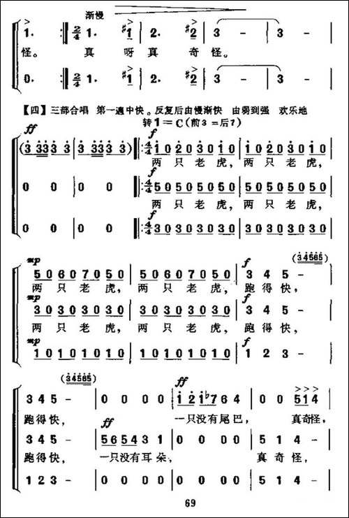 两只老虎跑得快-合唱