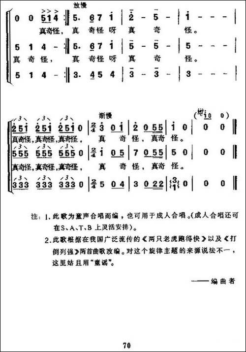 两只老虎跑得快-合唱