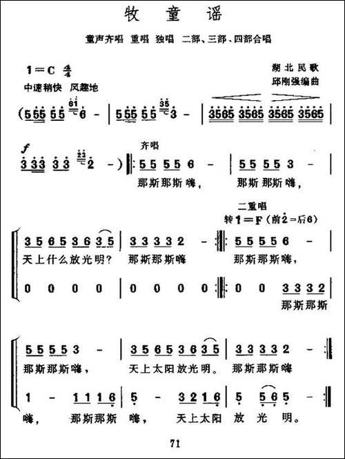 牧童谣-湖北民歌、合唱
