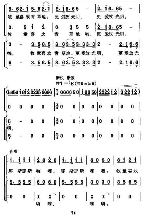 牧童谣-湖北民歌、合唱