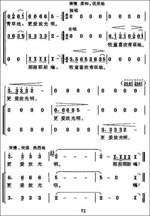 牧童谣-湖北民歌、合唱