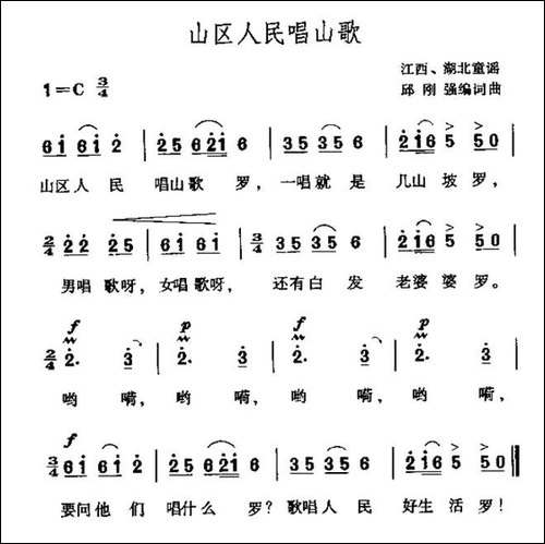 山区人民唱山歌