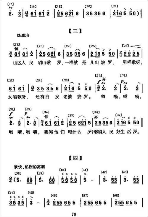 山区人民唱山歌-少儿歌舞曲