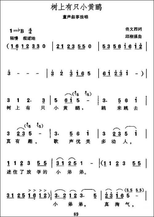 树上有只小黄鹂