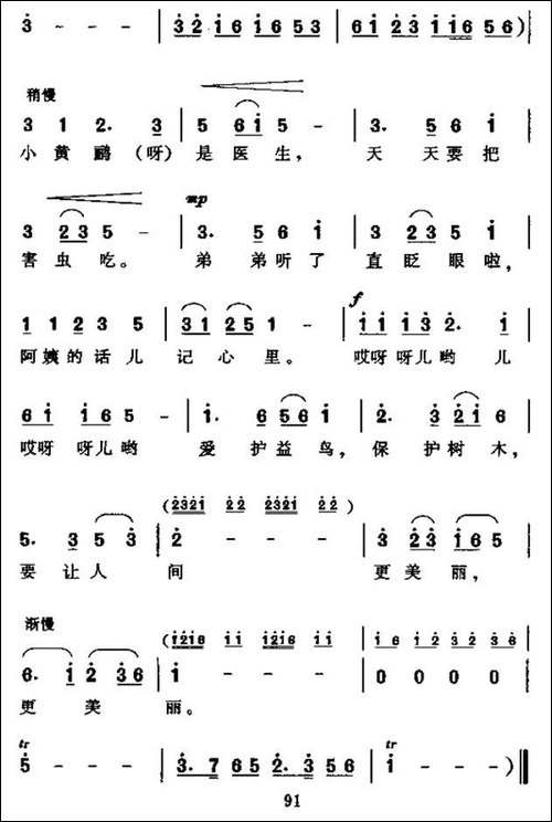 树上有只小黄鹂