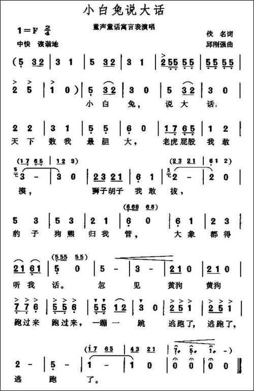 小白兔说大话