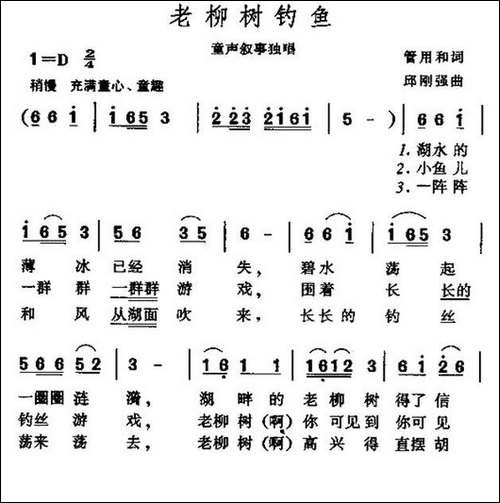 老柳树钓鱼