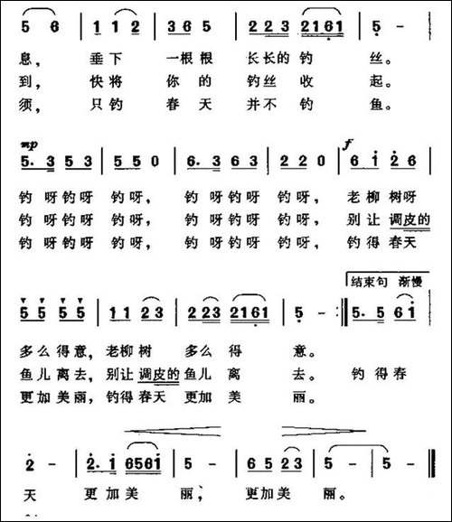 老柳树钓鱼