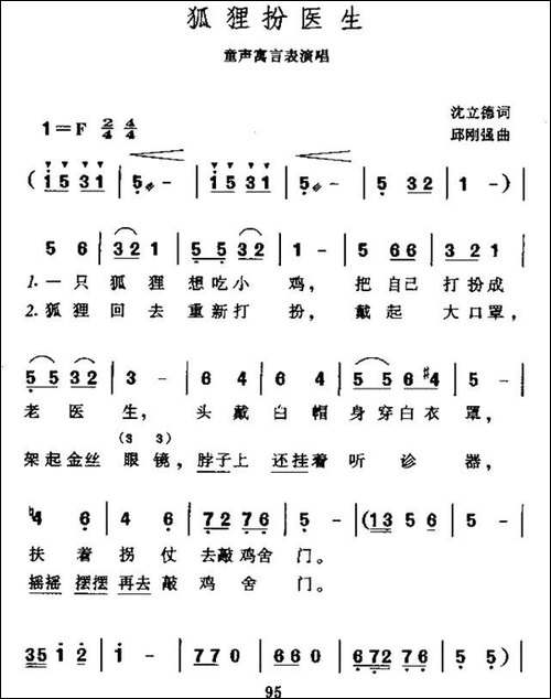 狐狸扮医生