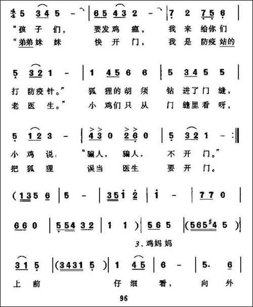 狐狸扮医生