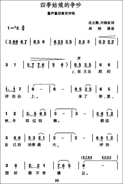 四季姑娘的争吵