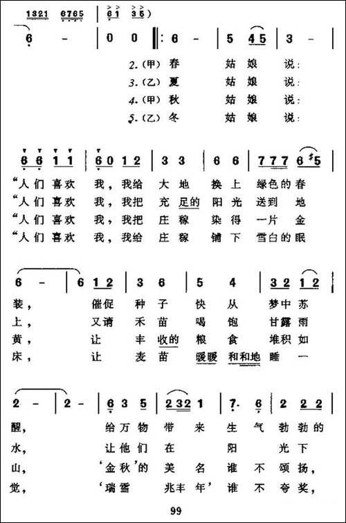 四季姑娘的争吵