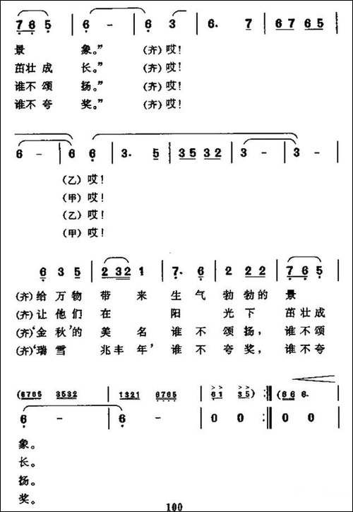 四季姑娘的争吵