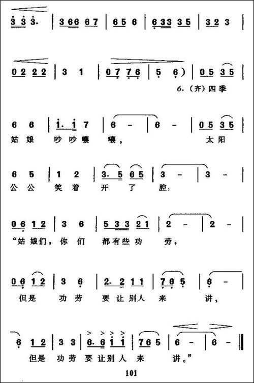 四季姑娘的争吵