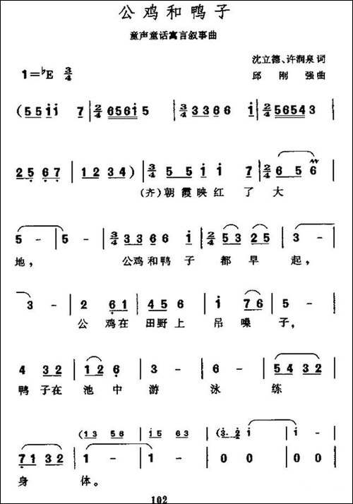 公鸡和鸭子