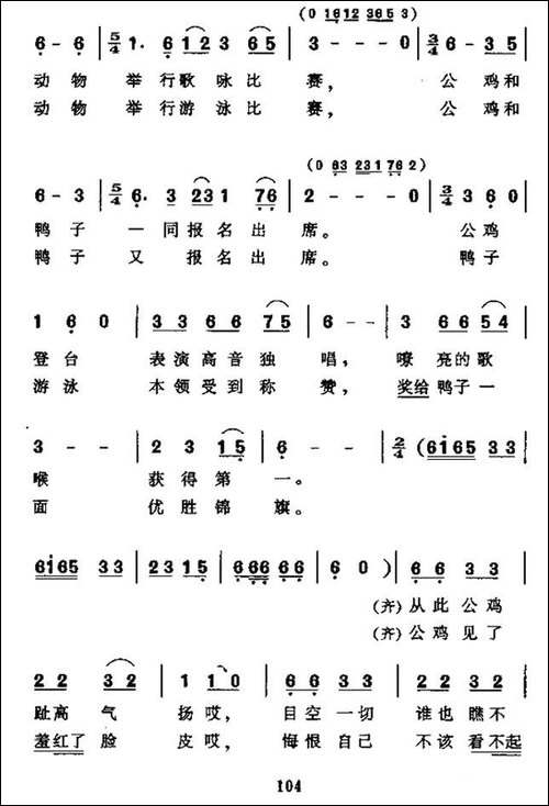 公鸡和鸭子
