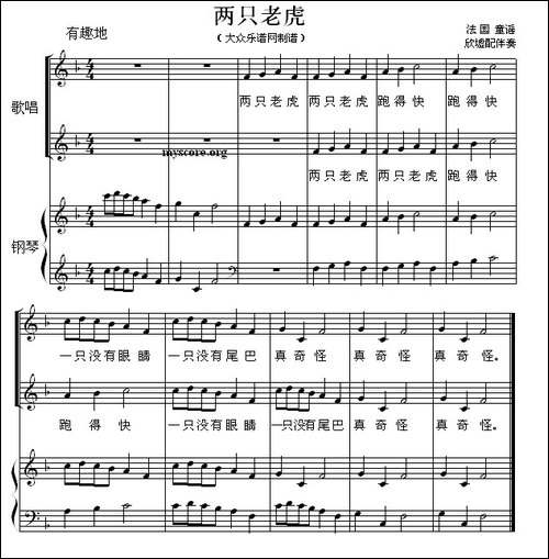 两只老虎-轮唱、欣墟配钢琴伴奏版