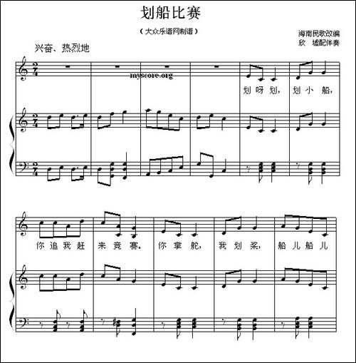 划船比赛-钢琴伴奏谱