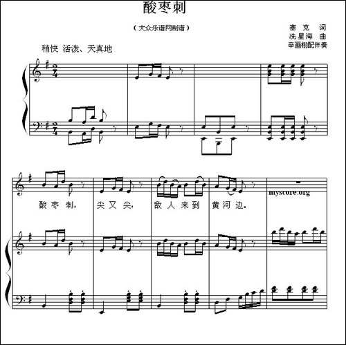 酸枣剌-钢琴伴奏谱