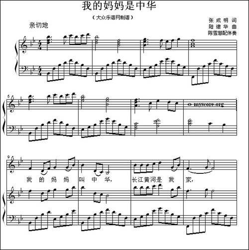 我的妈妈是中华-正谱