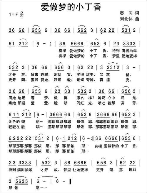 爱做梦的小丁香