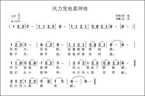 风力发电真神奇