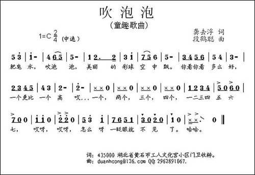 吹泡泡-龚去浮词-段鹤聪曲