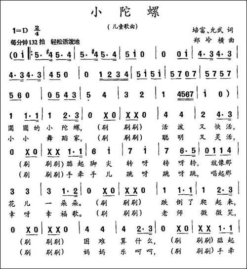 小陀螺-培富、允武词-郑冷横曲