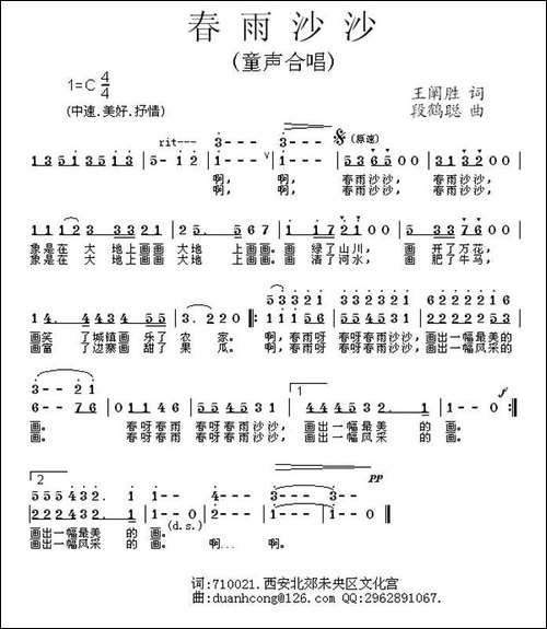 春雨沙沙-王禅胜词-段鹤聪曲、童声合唱