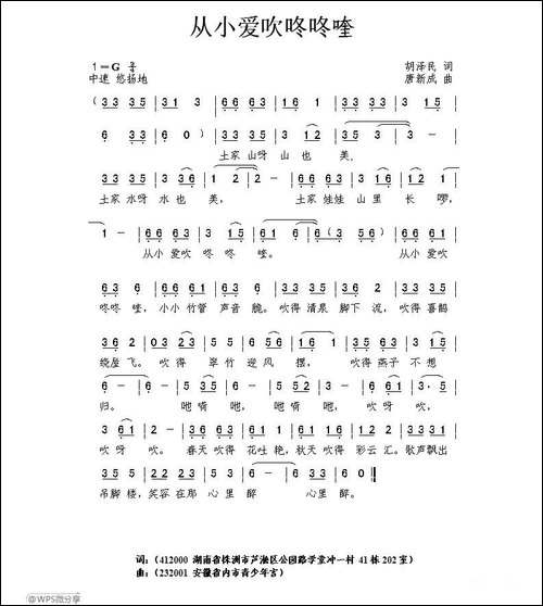 从小爱吹咚咚喹