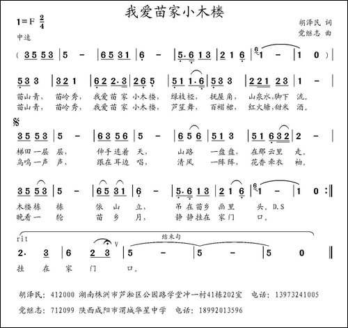 我爱苗家小木楼-胡泽民词-党继志曲
