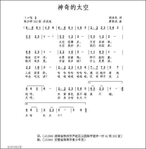 神奇的太空-胡泽民词-唐新成曲