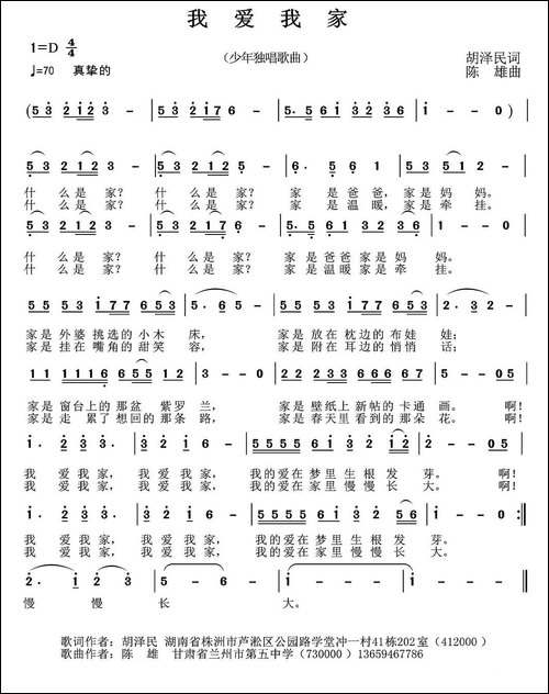 我爱我家-胡泽民词-陈雄曲
