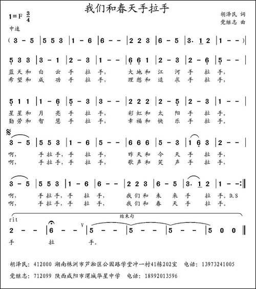 我们和春天手拉手-胡泽民词-党继志曲