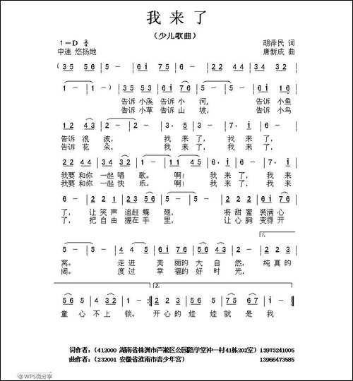 我来了-胡泽民词-唐新成曲