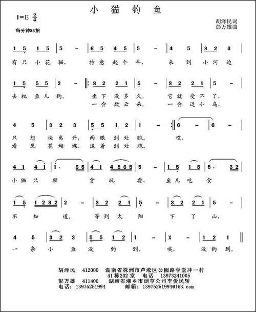 小猫钓鱼-胡泽民词-彭万雄曲