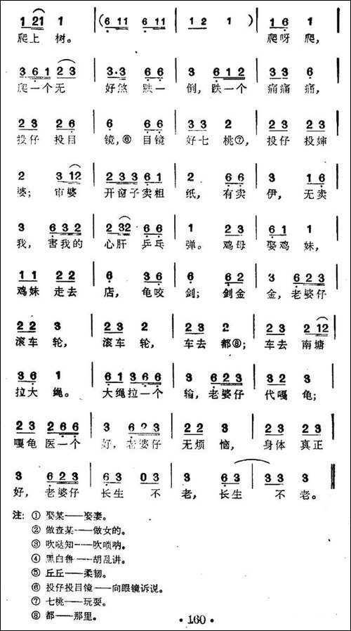 鲫仔鱼娶某-台湾民歌