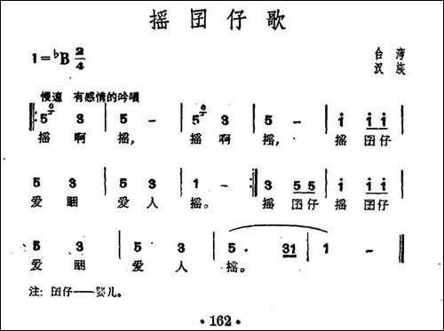 摇囡仔歌-台湾民歌