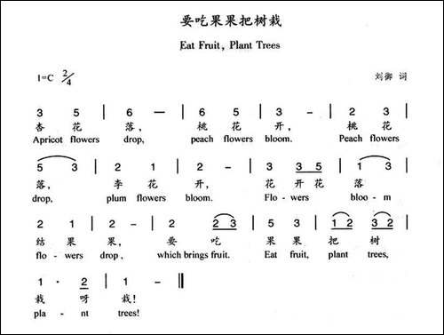 要吃果果把树载-汉英双语