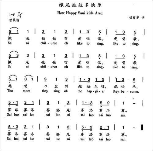 撒尼娃娃多快乐-汉英双语