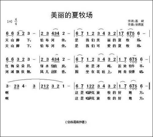 美丽的夏牧场