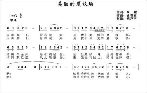 美丽的夏牧场