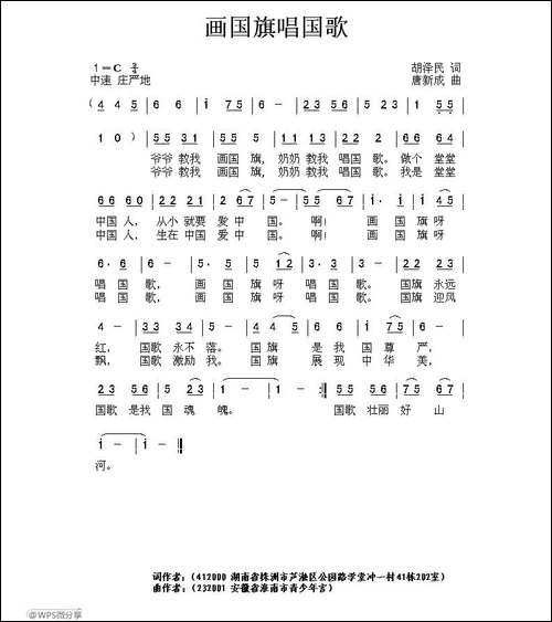 画国旗唱国歌