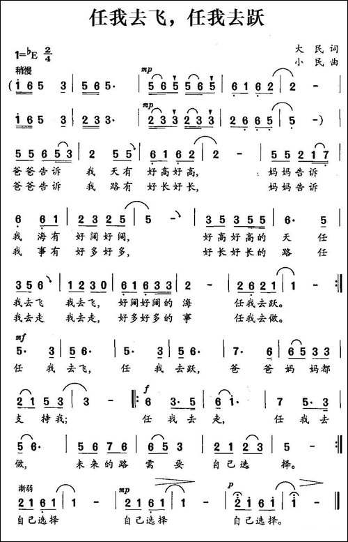 任我去飞，任我去跃