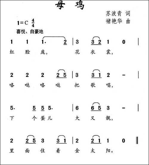 母鸡-苏波青词-褚艳华曲