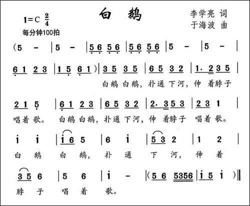白鹅
