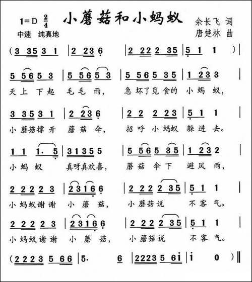 小蘑菇和小蚂蚁