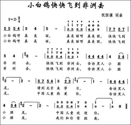 小白鸽快快飞到非洲去